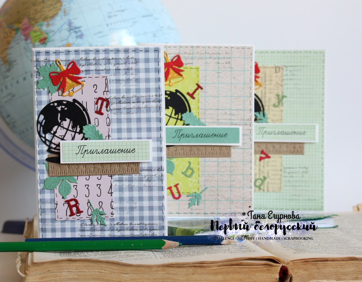 Скрапбукинг пригласительные на последний звонок