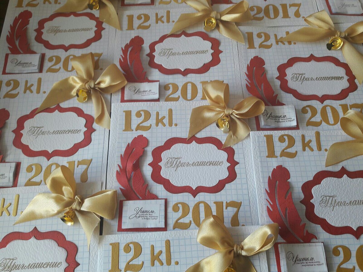 Приглашение на выпускной учителям