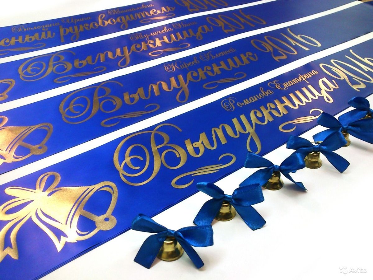 Ленточки для последнего звонка