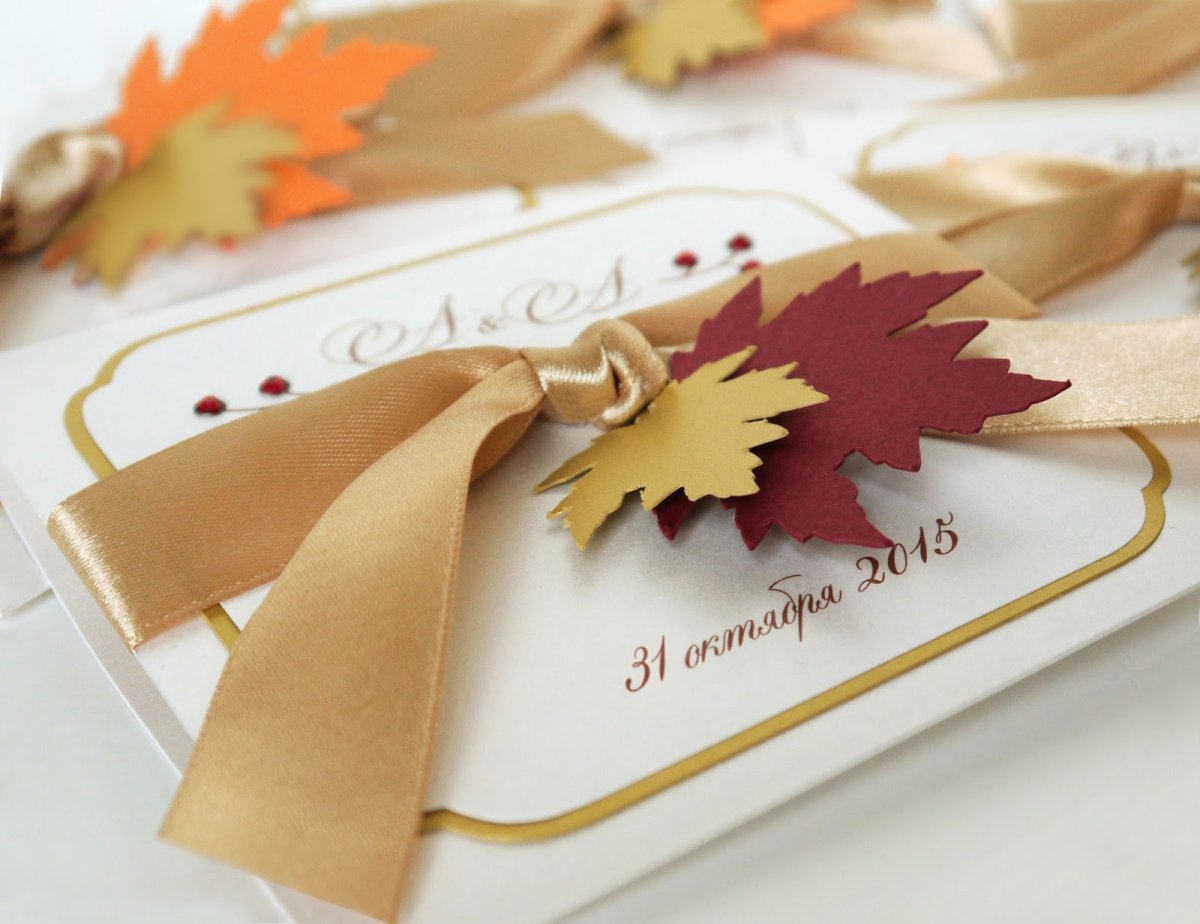 Осенние пригласительные