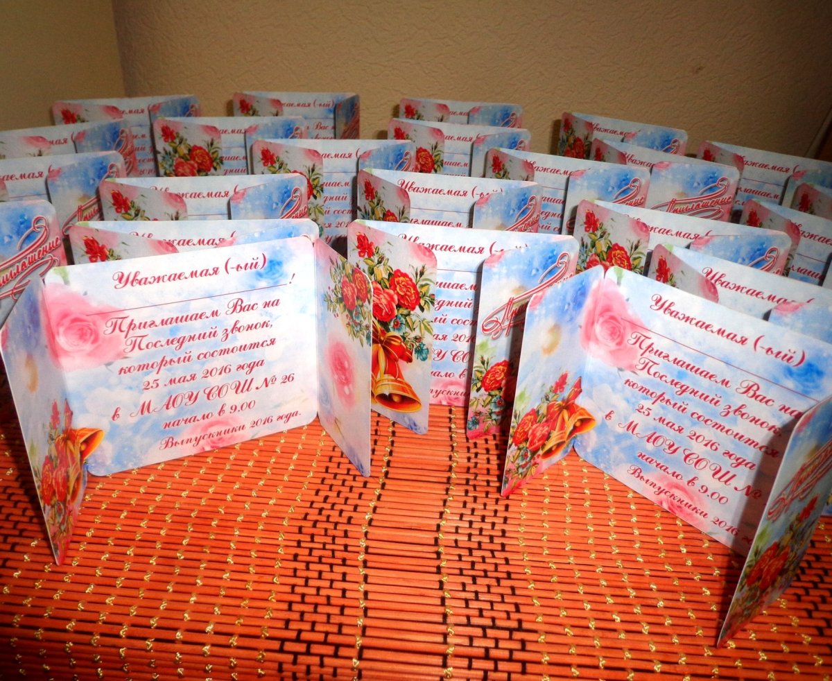 Пригласительные на последний звонок
