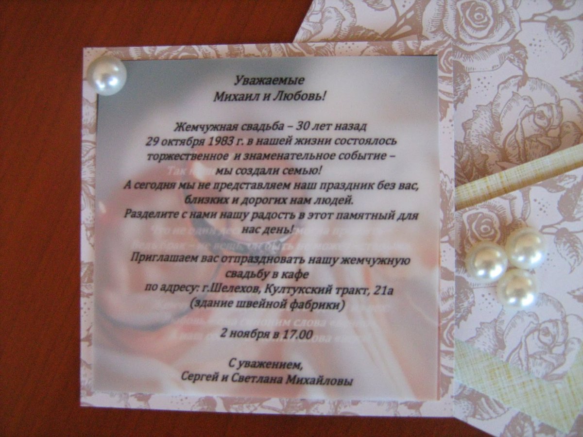 Диплом на жемчужную свадьбу