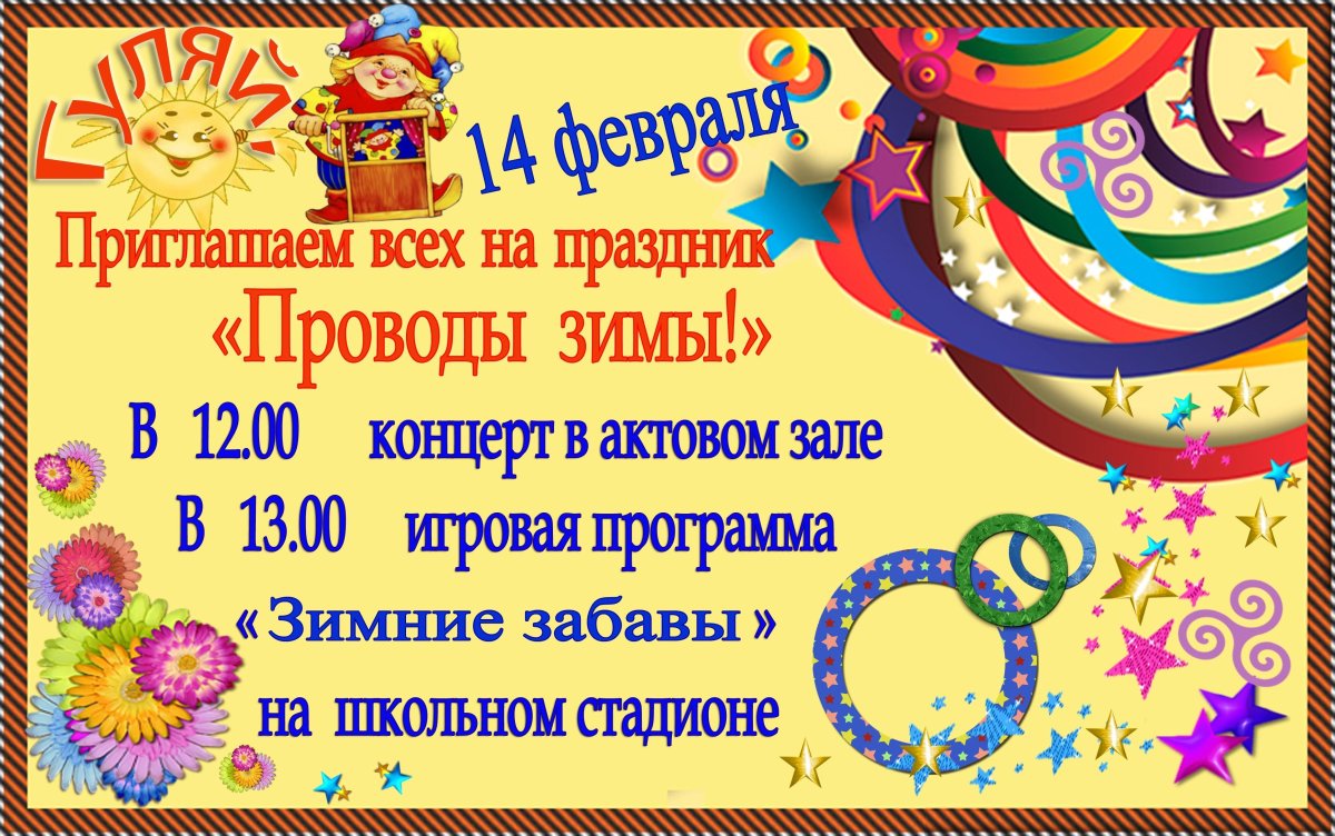 Афиша приглашение