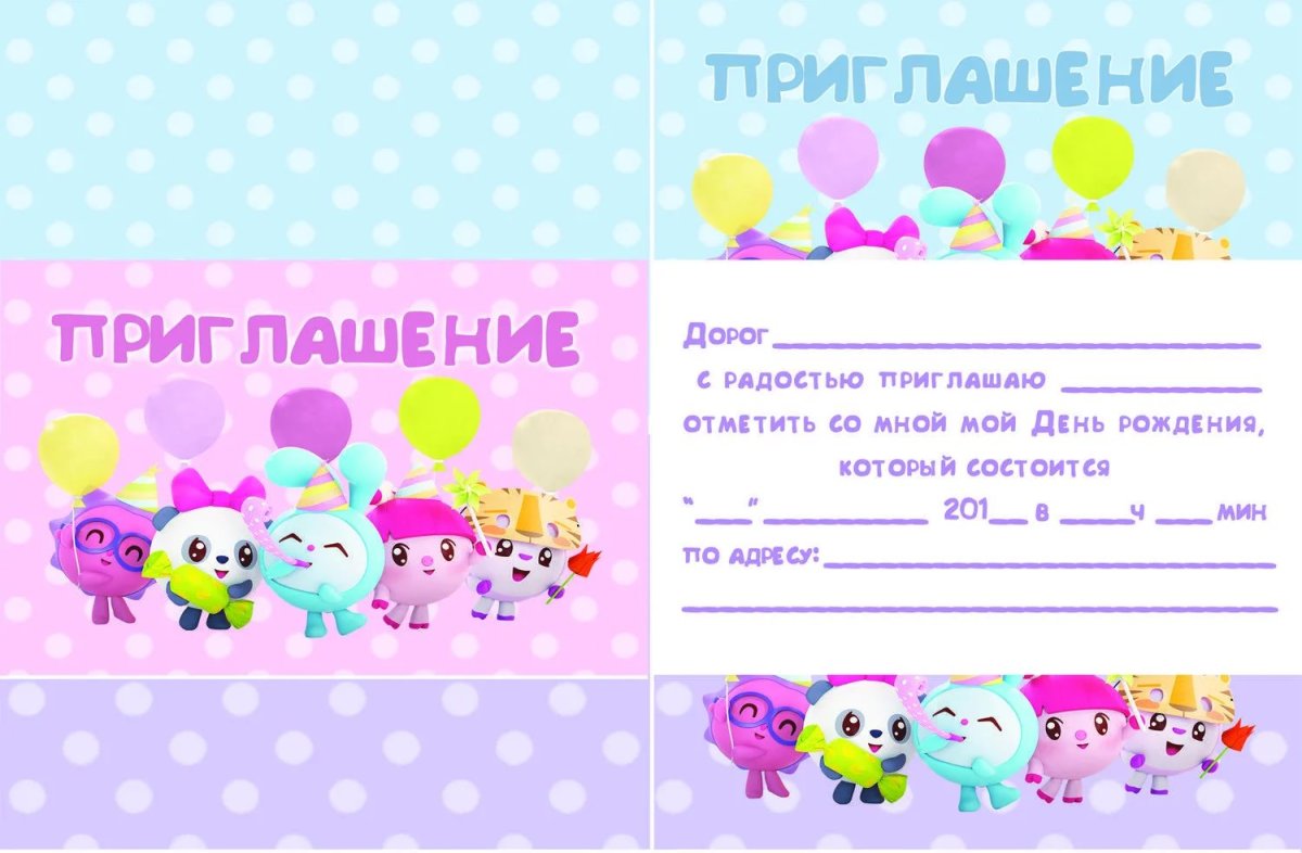 Приглашение на день рождения
