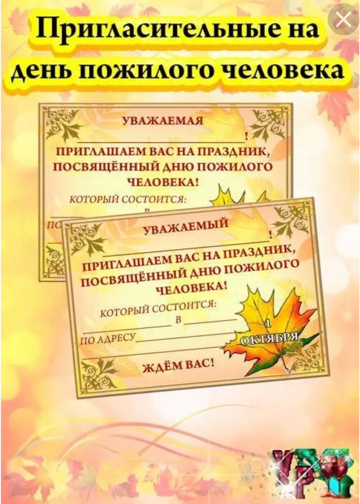 Приглашение на праздник образец