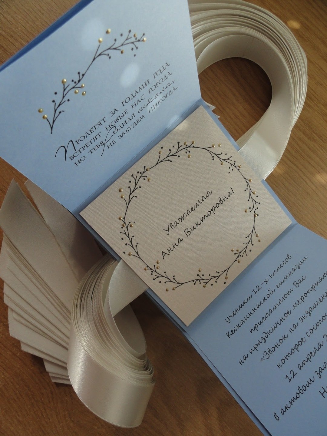 Приглашение на последний звонок