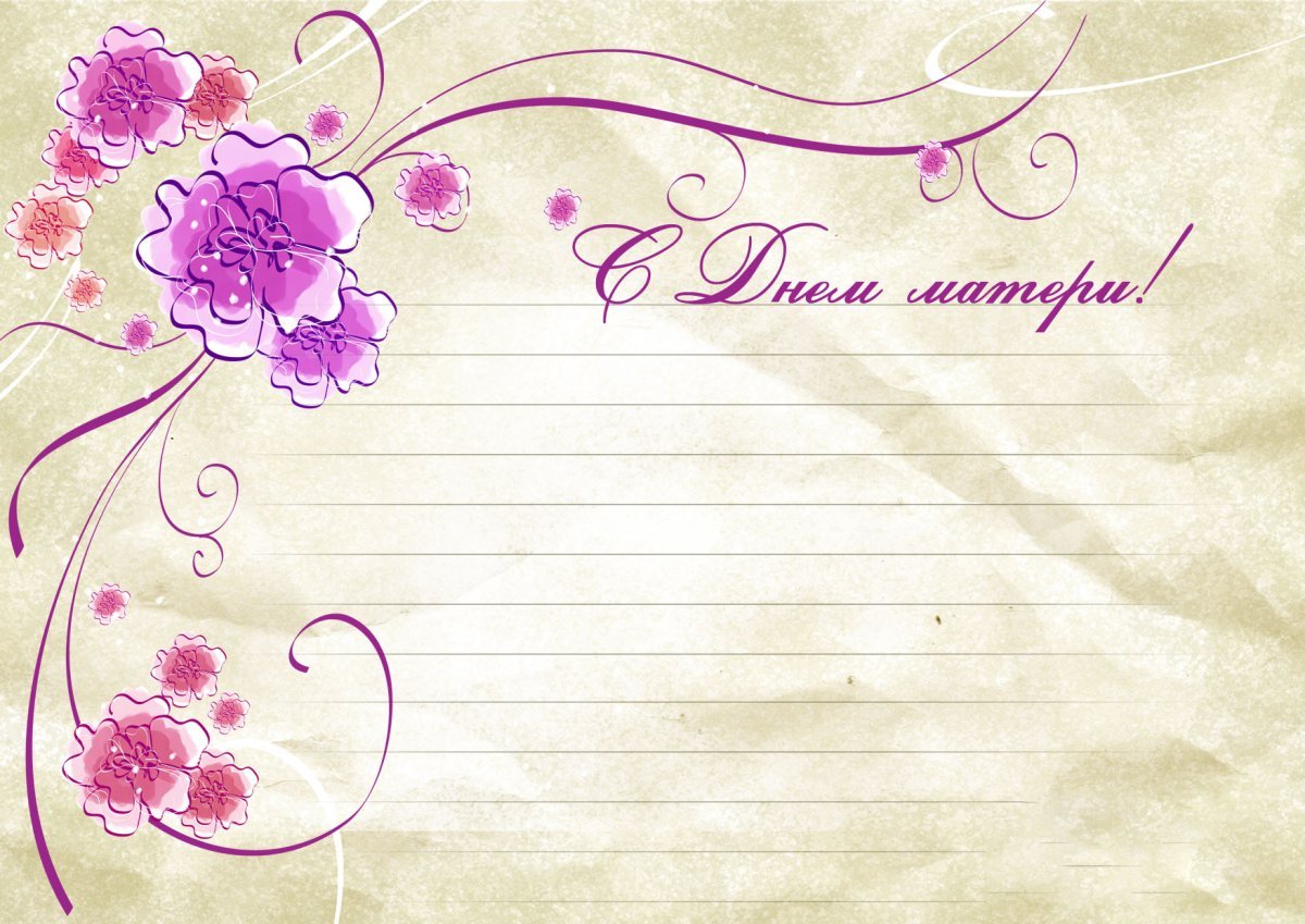 Образцы открыток к Дню матери