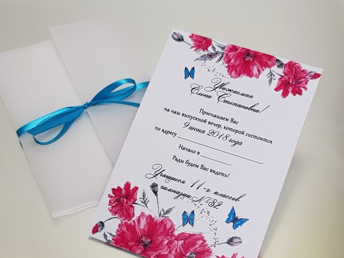 Приглашение на выпускной 11 класс