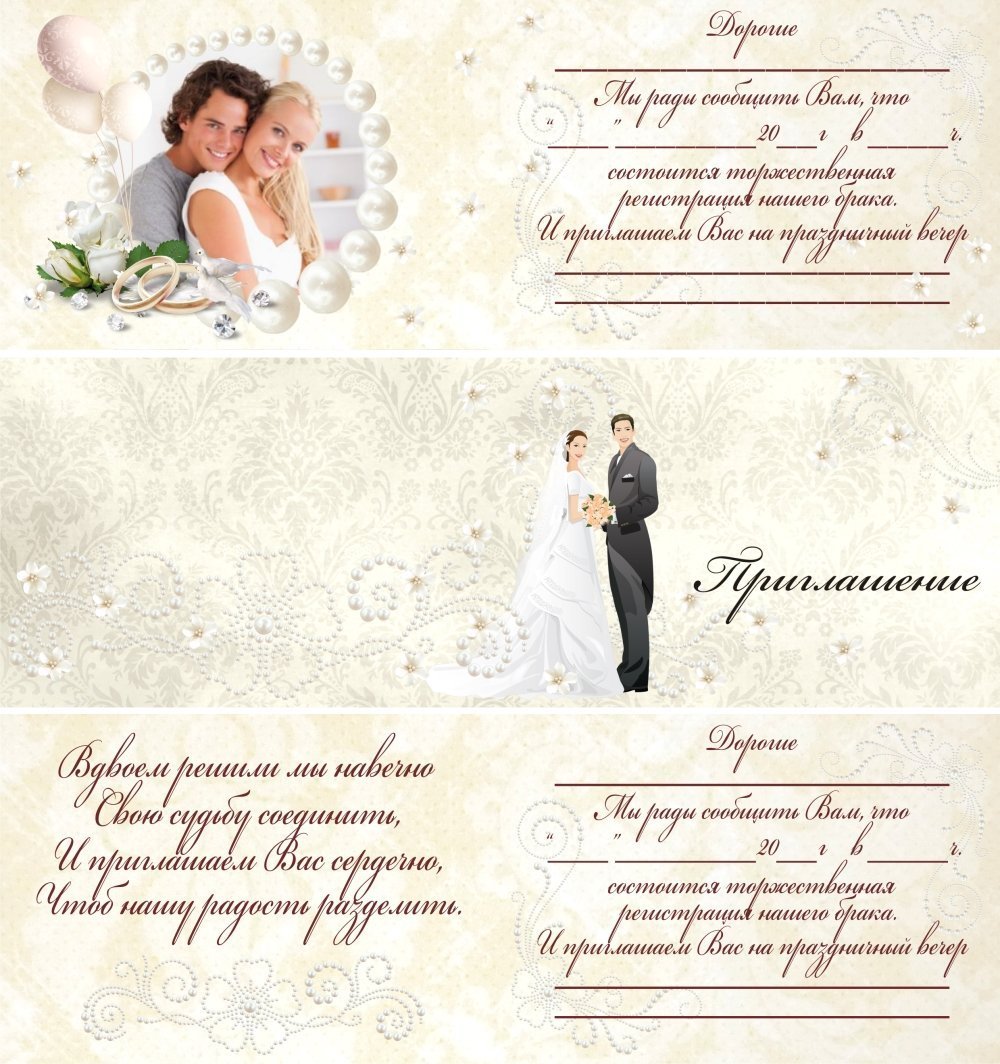 Приглашение на свадьбу шаблон