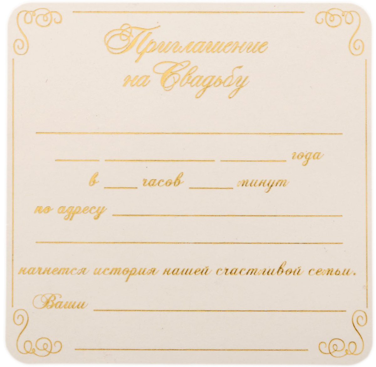 Пригласительный на двоих