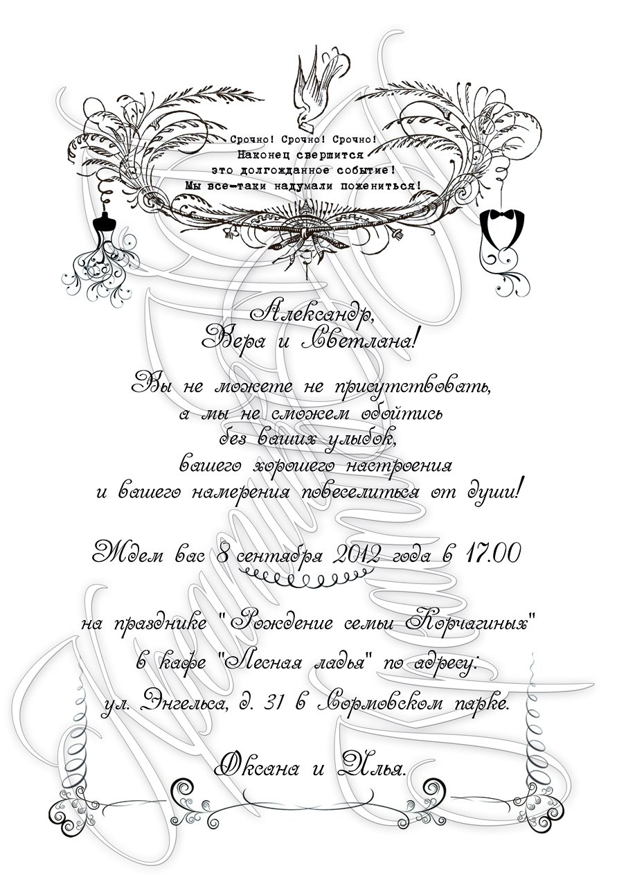 Приглашение на свадьбу шаблон