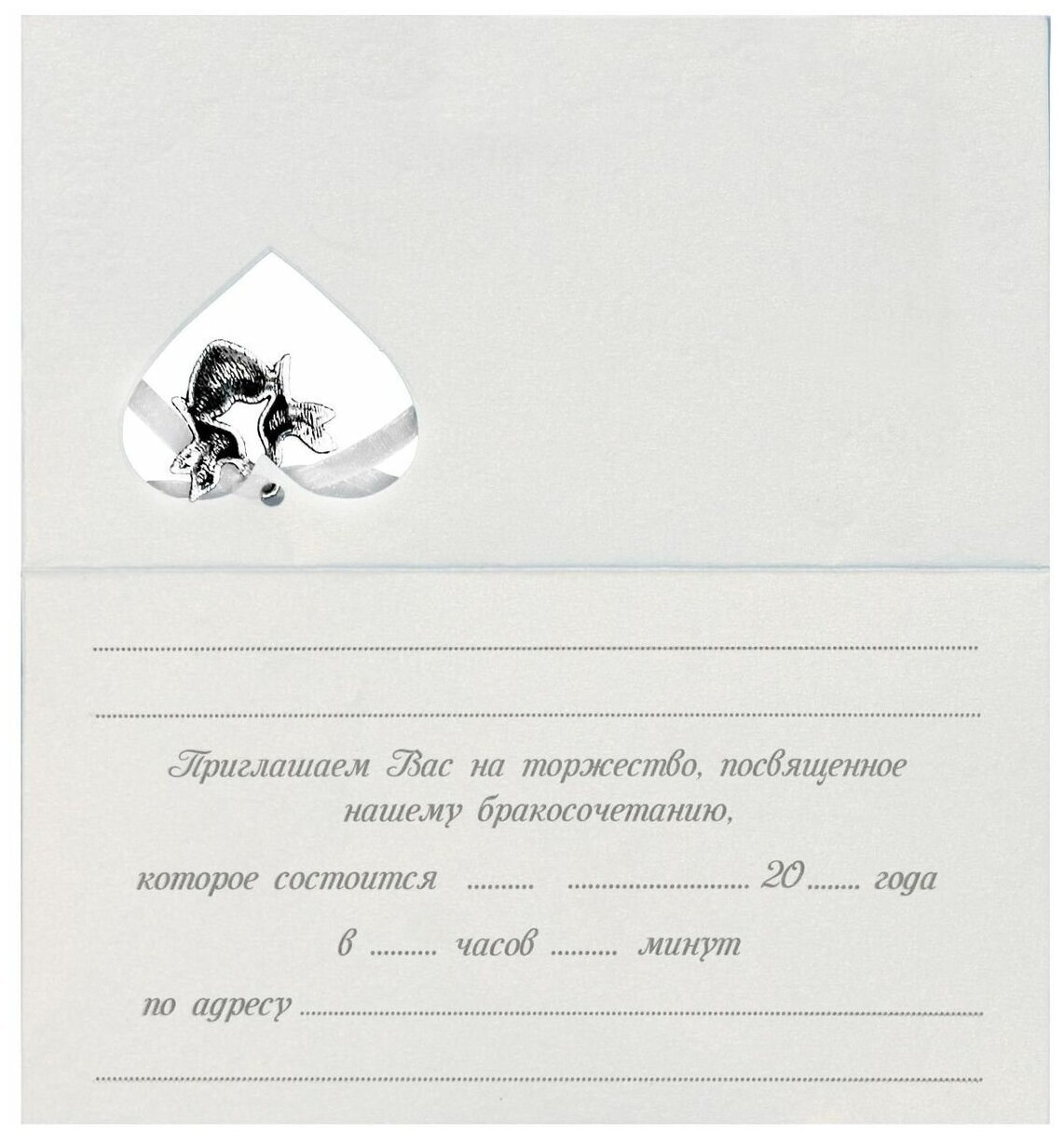 Приглашение в ЗАГС