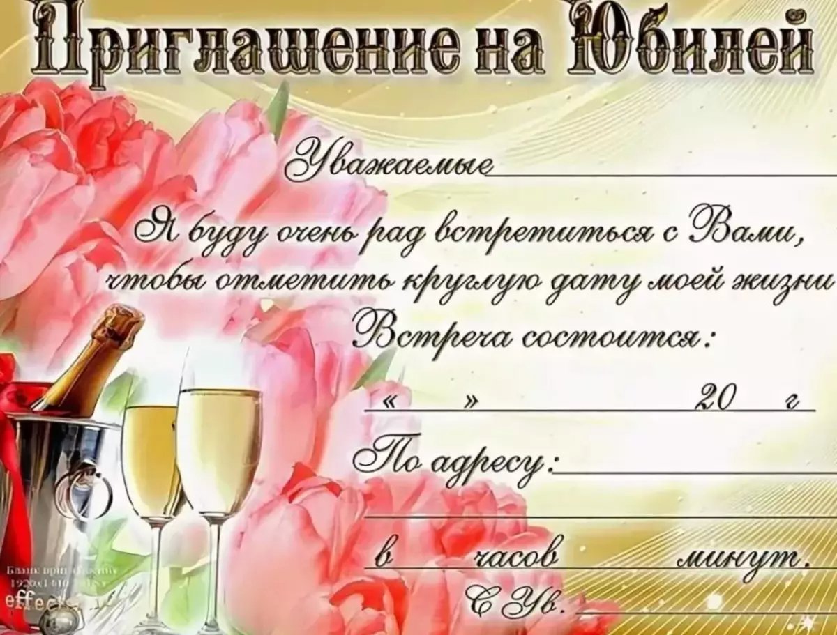 Пригласительные на юбилей