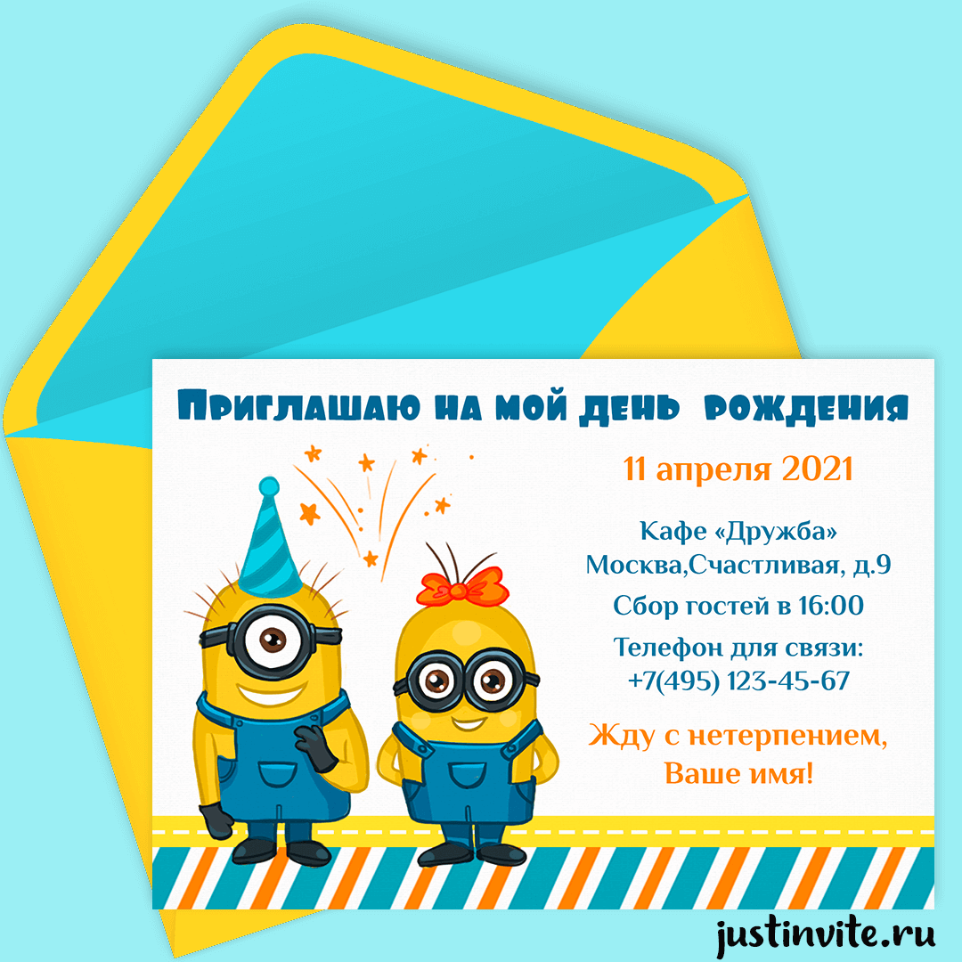 Приглашение на день рождения р