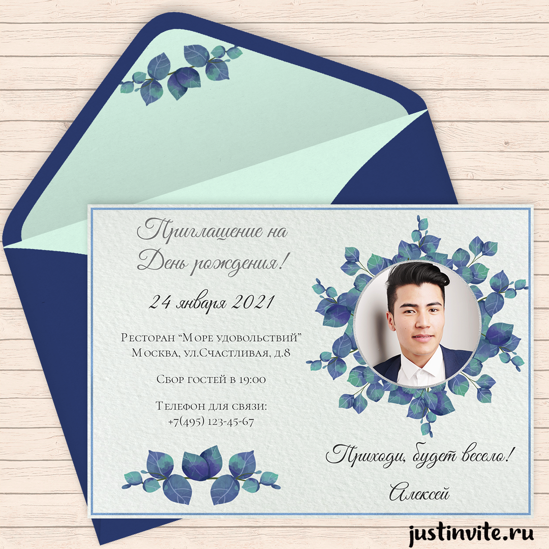 Приглашение на юбилей