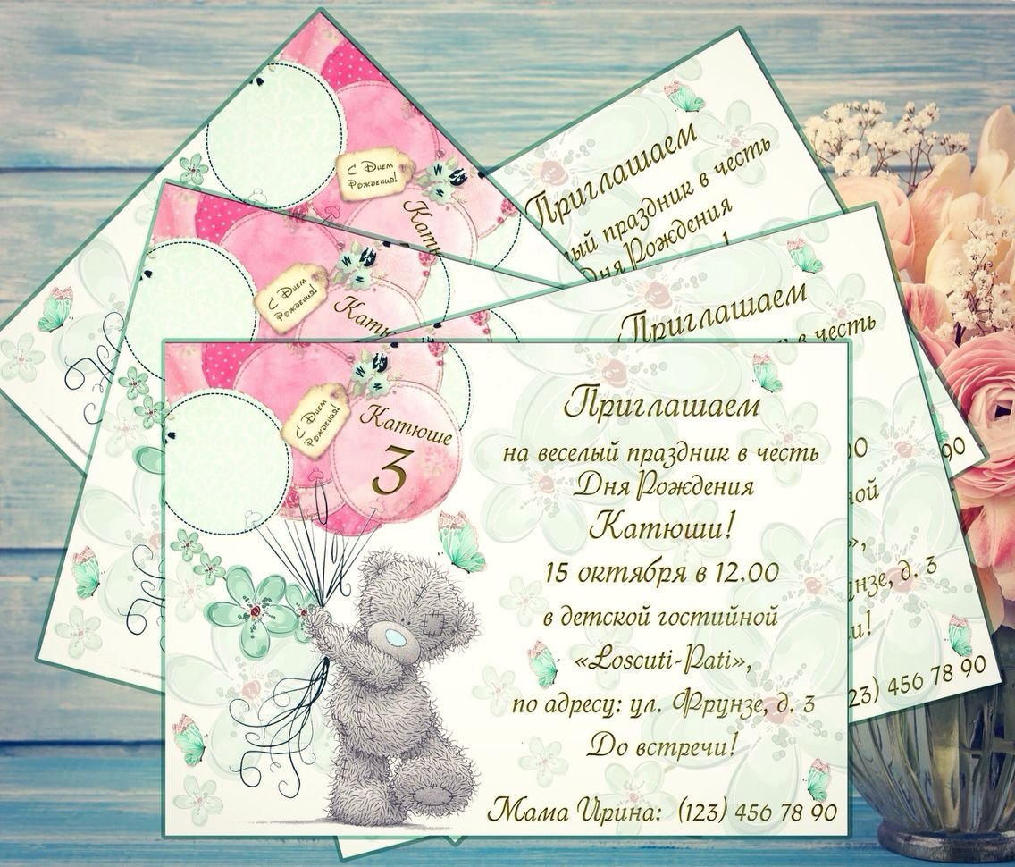 Приглашение на день рождения