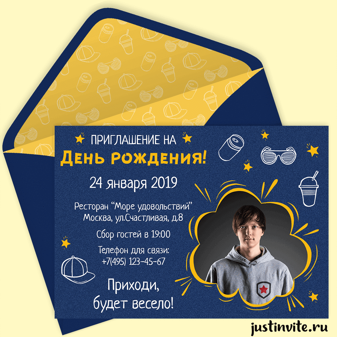 Пригласительные на др мальчика