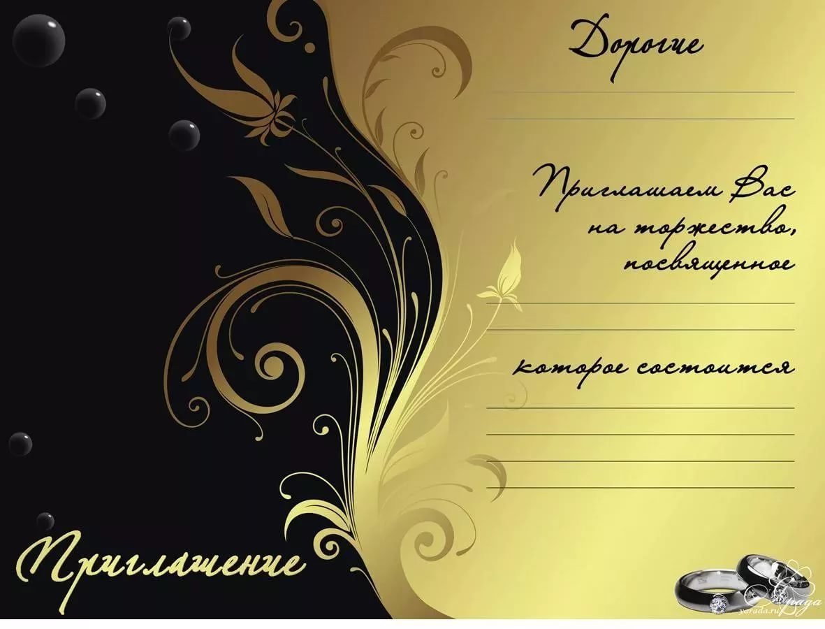 Приглашение на юбилей