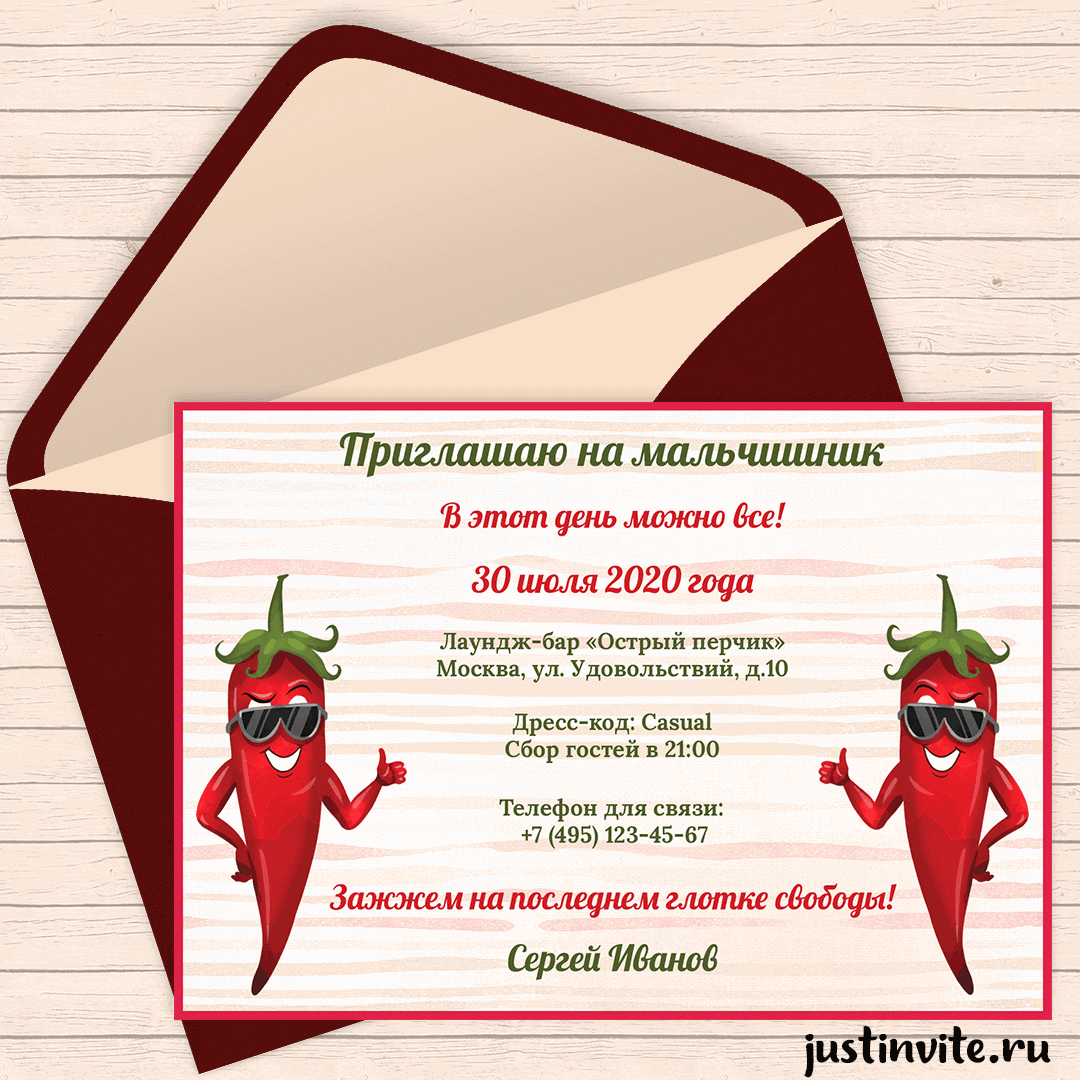 Смешное приглашение на вечеринку