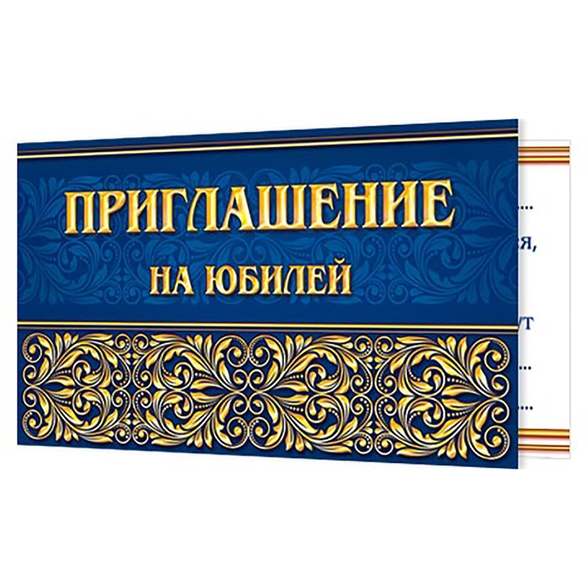 Приглашение на бибилей