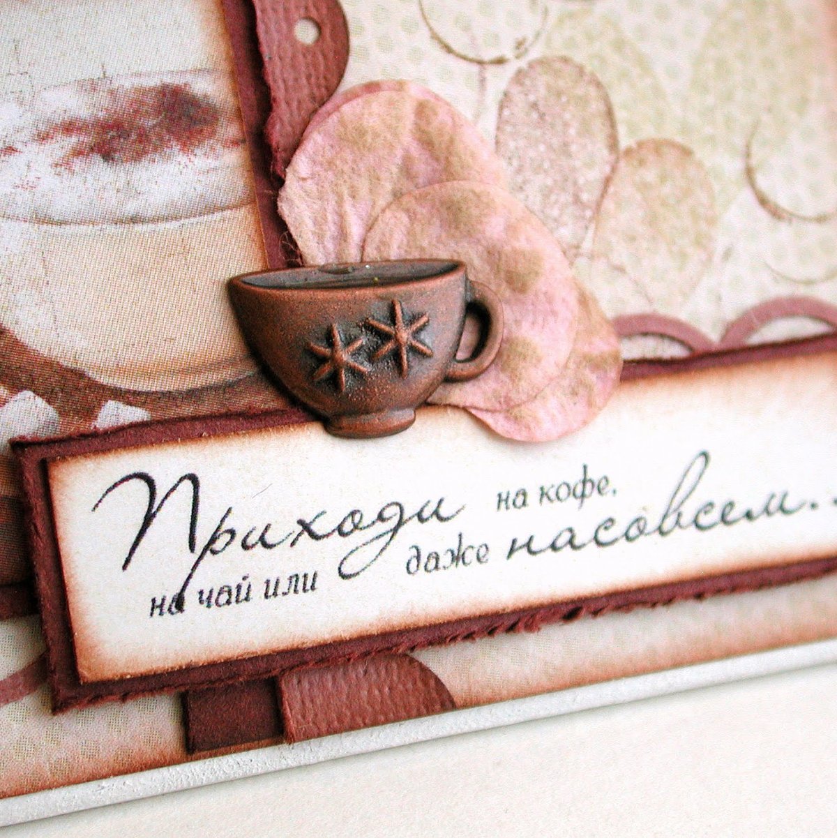 Приглашение на чашечку кофе