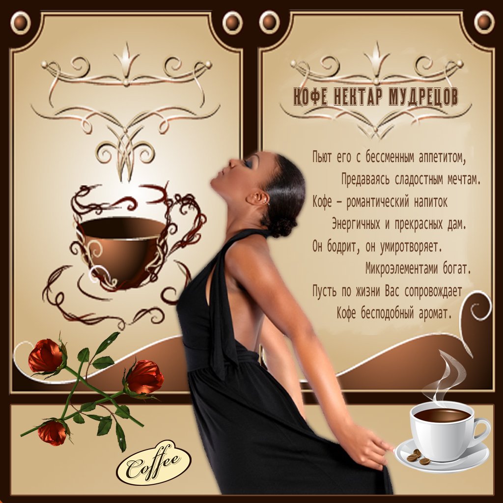 Стишки про кофе