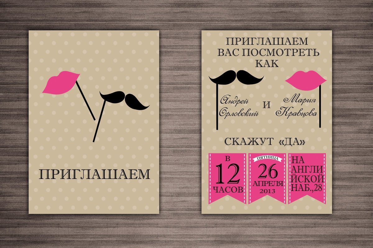 Смешные приглашения на свадьбу
