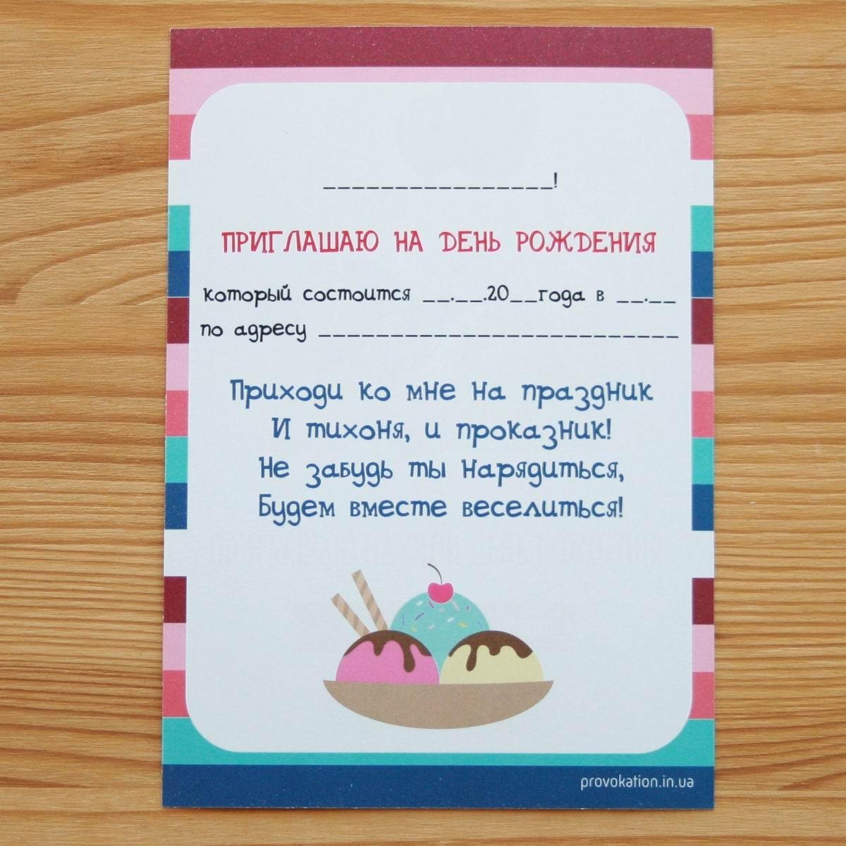 Текст пригласительного на детский день рождения