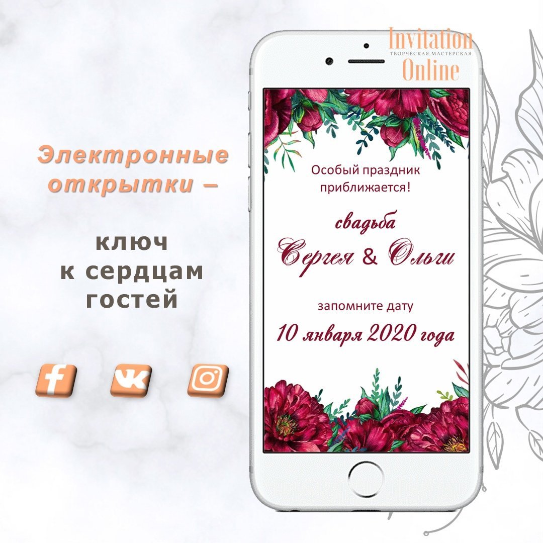 Размер электронного пригласительного