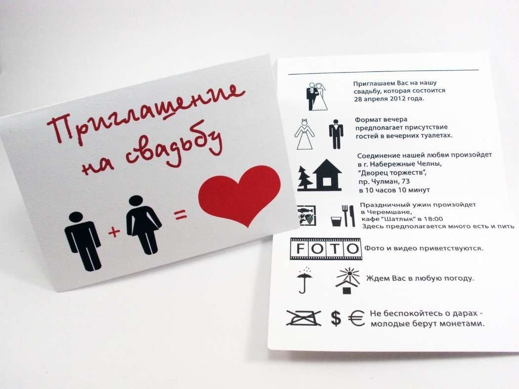 Забавные приглашения на свадьбу