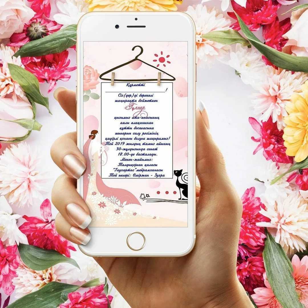 Пригласительные Инстаграм