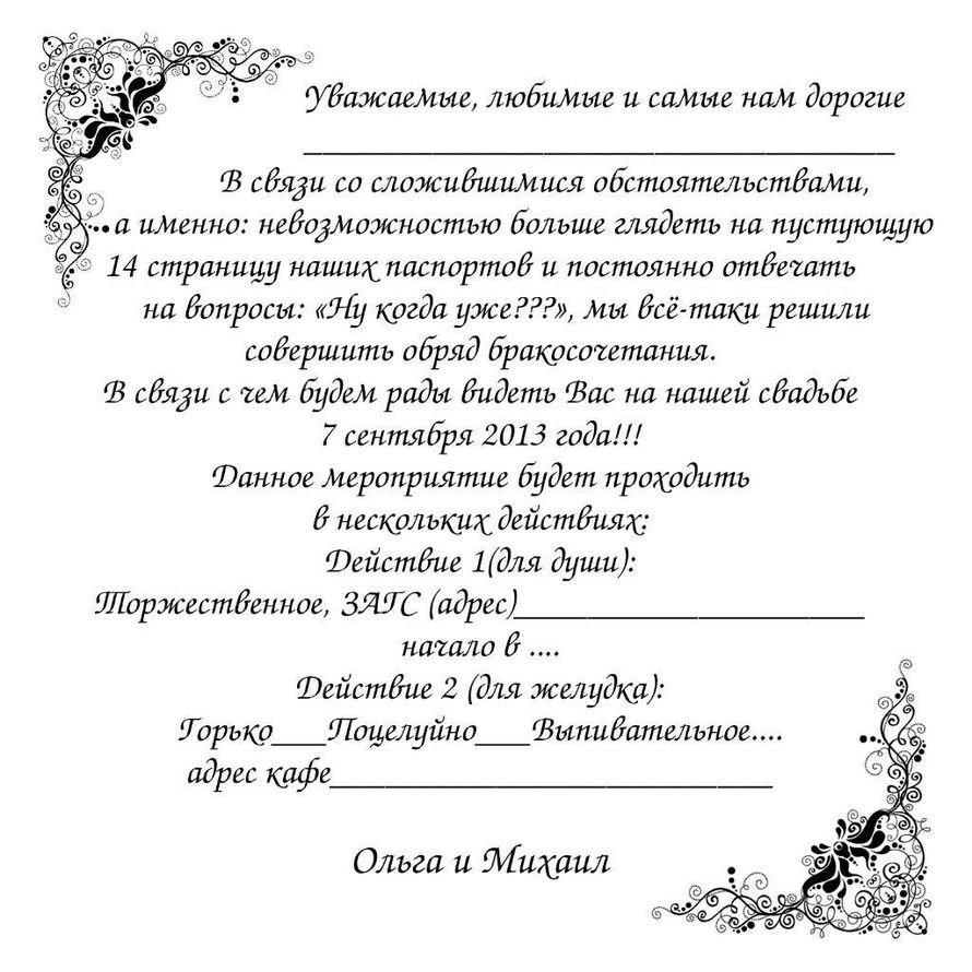 Приглашение коллег на свадьбу текст