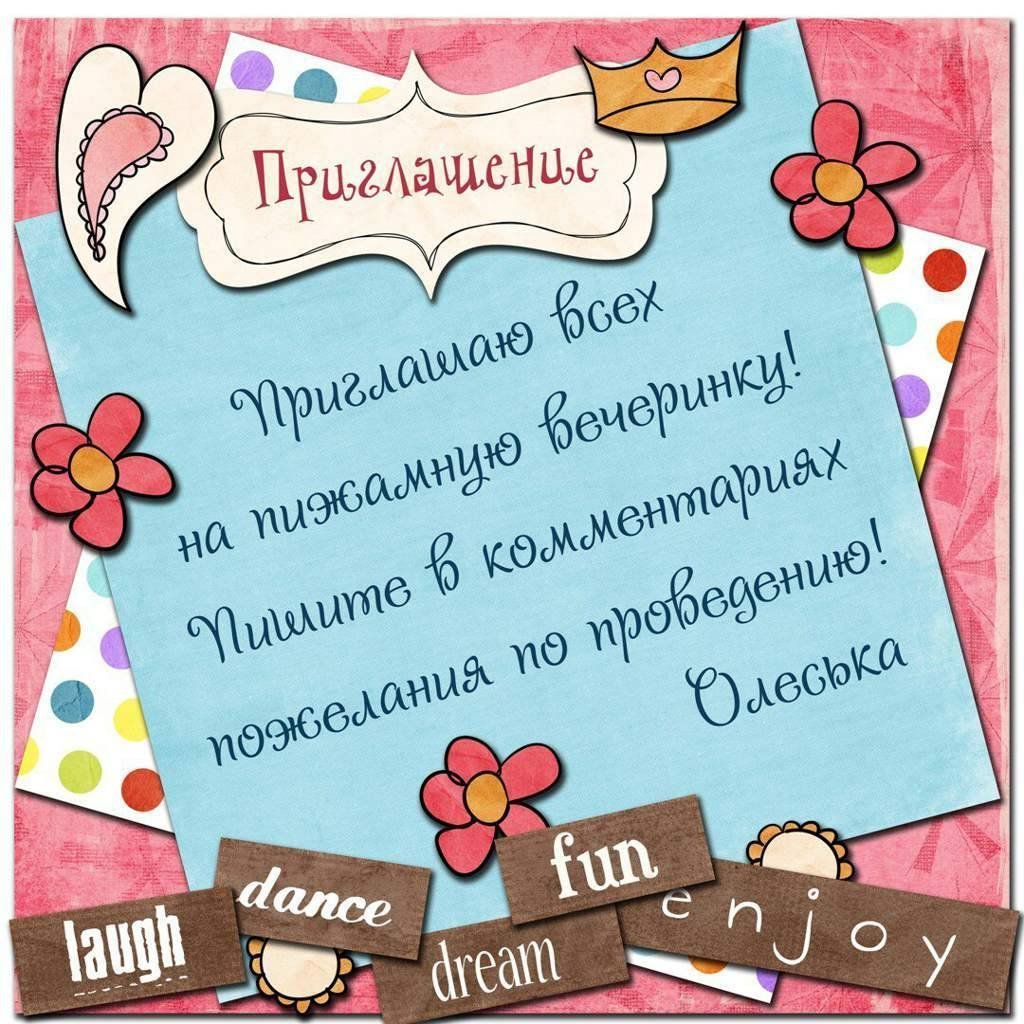 Оригинальное приглашение на вечеринку