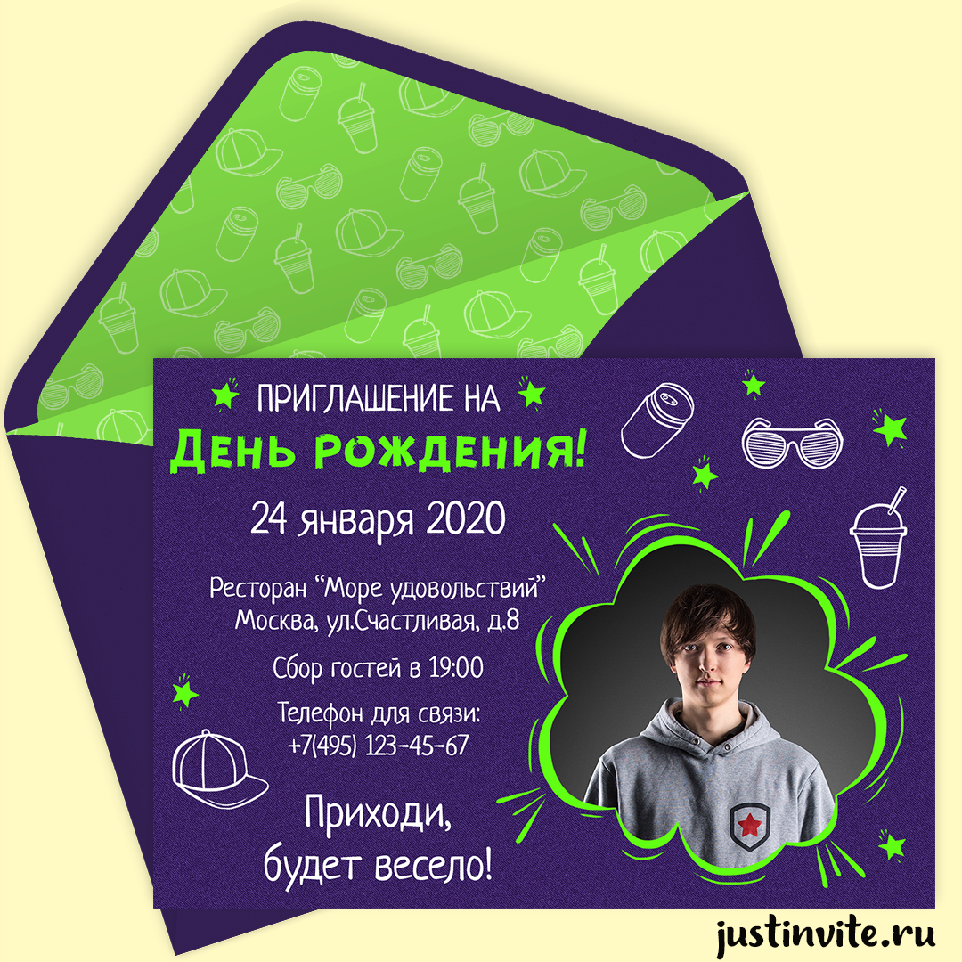 Приглашение на день рождения