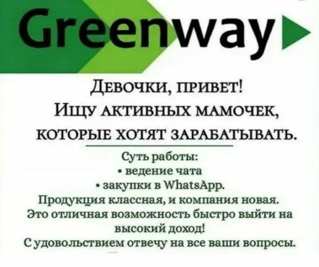 Гринвей приглашение в команду