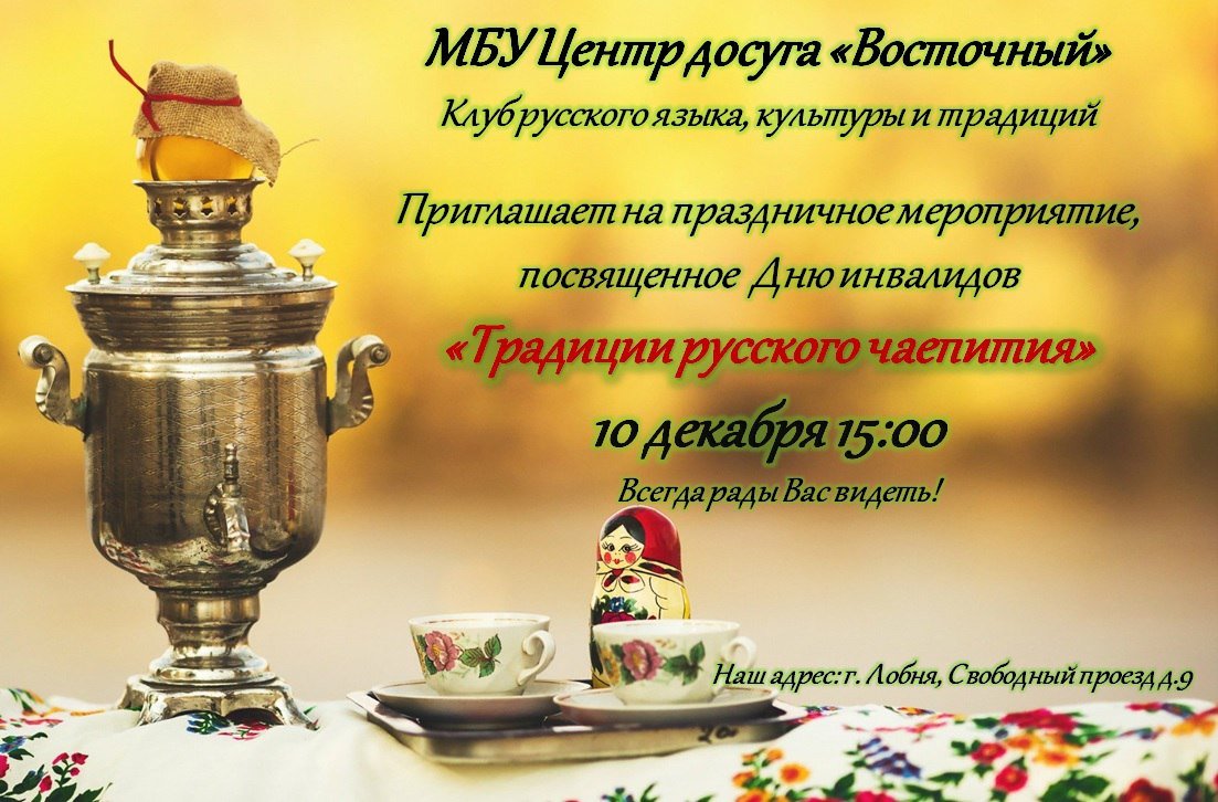 Приглашение на чайную церемонию