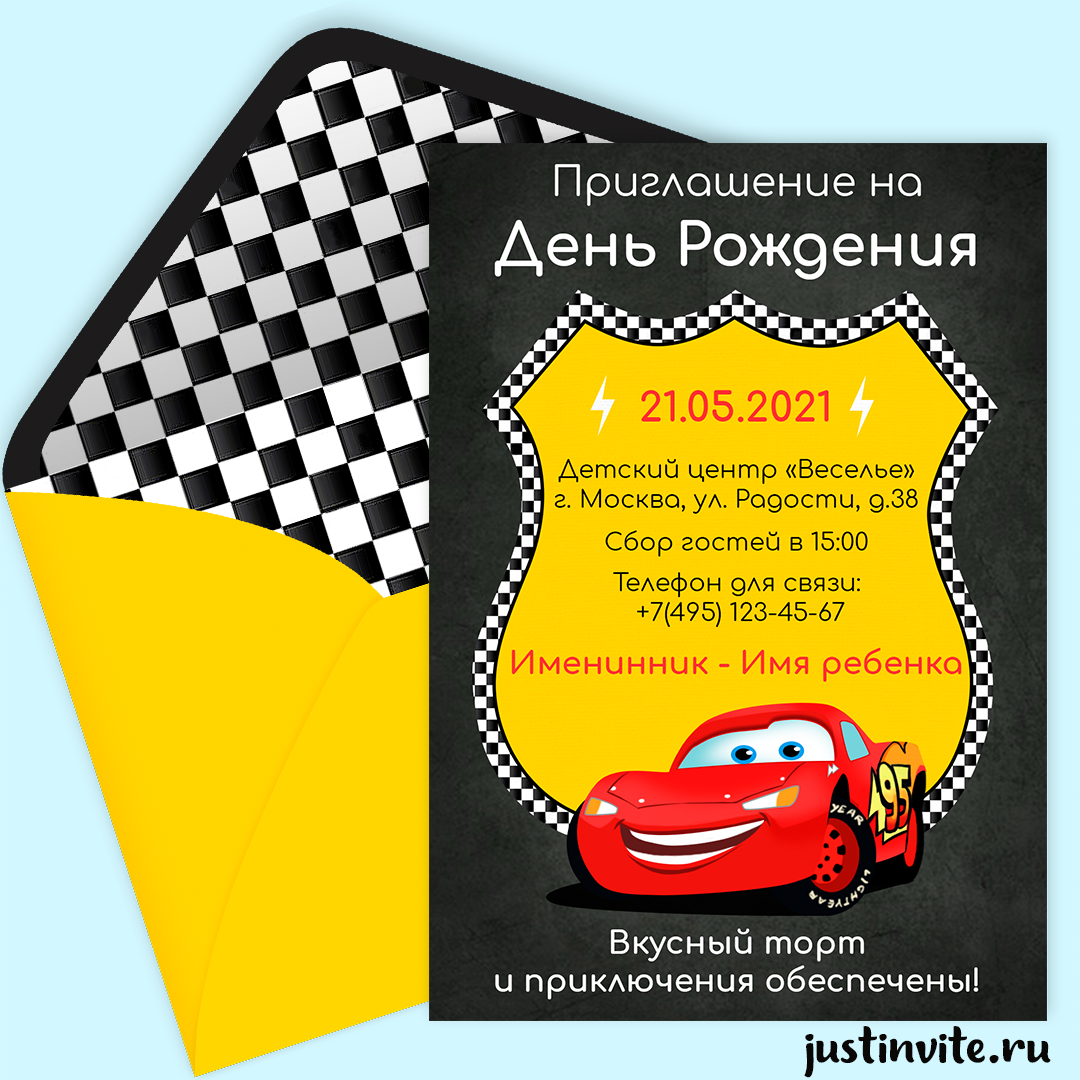 Приглашение на день рождения