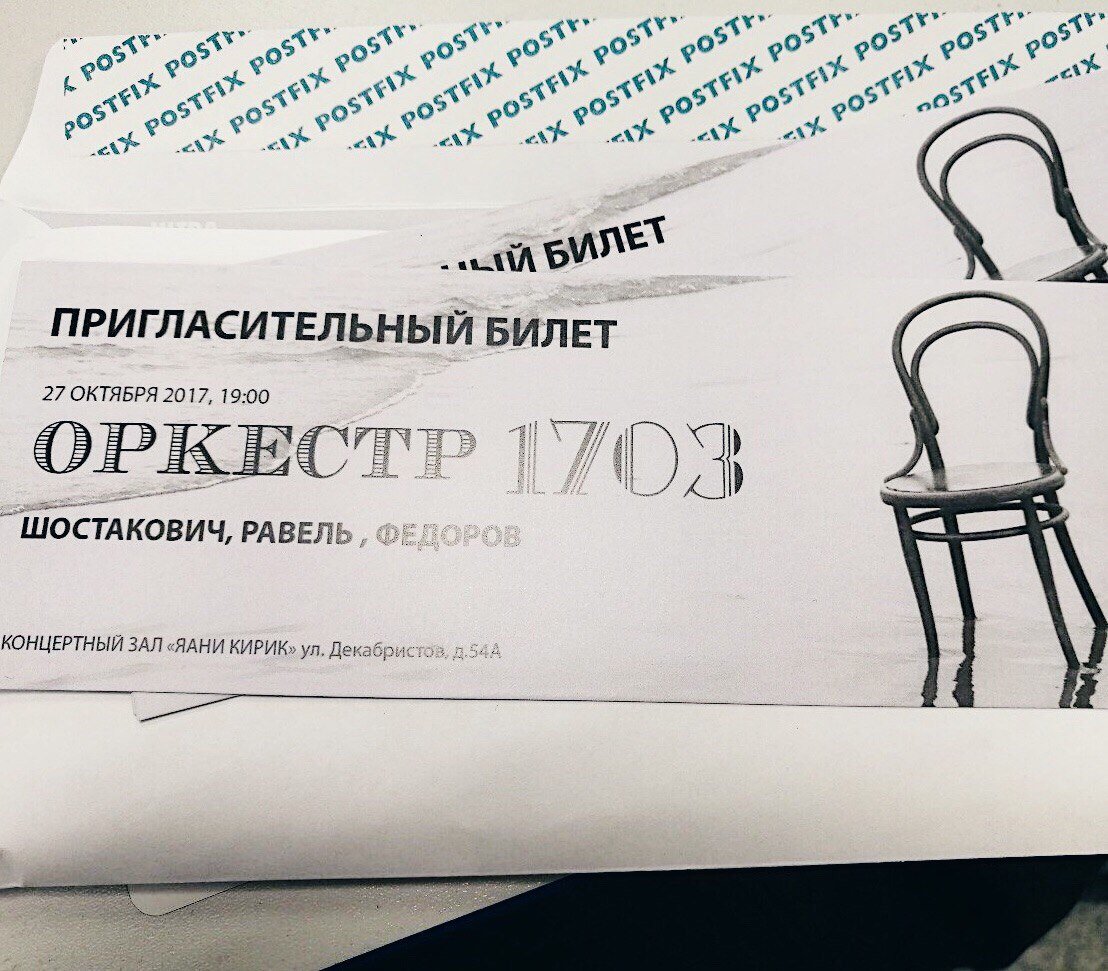 Приглашение на концерт классической музыки