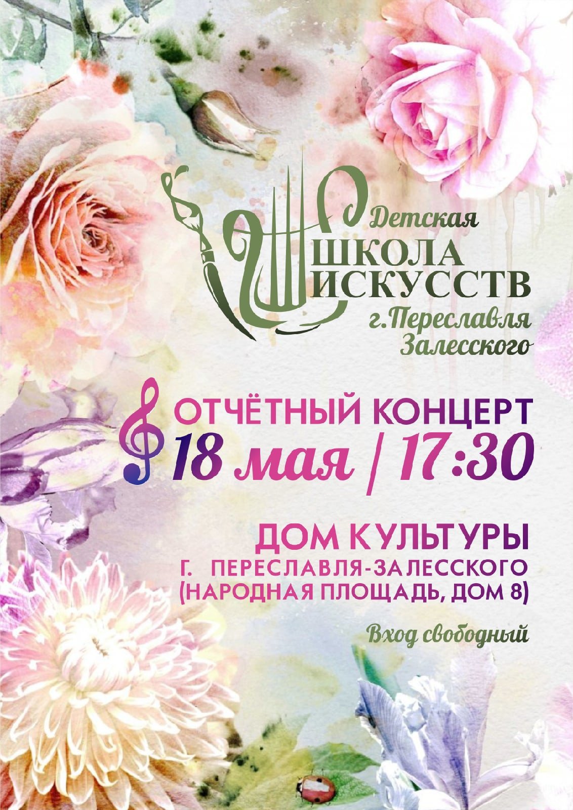 Приглашение на концерт в прозе