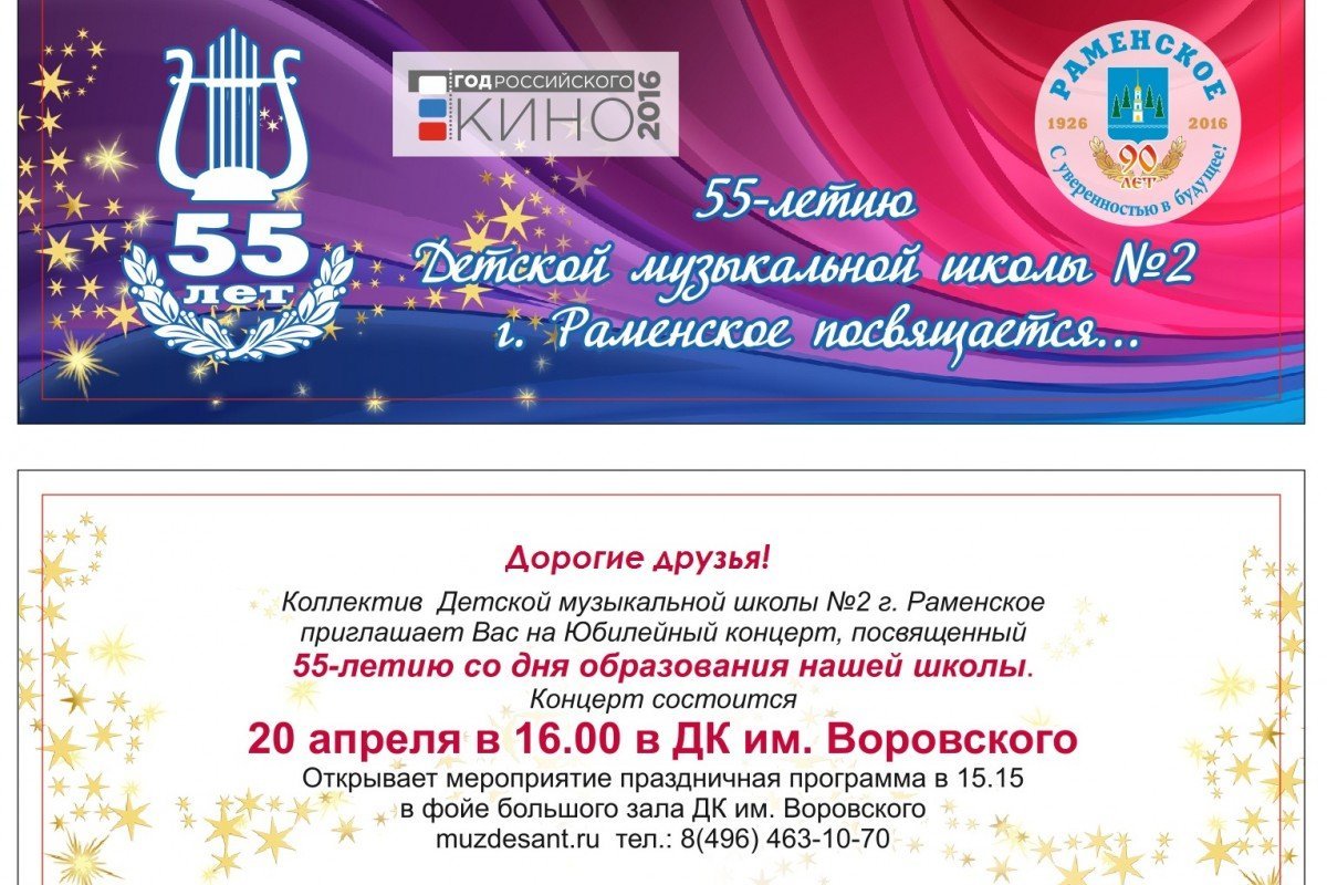 Приглашение на Юбилейный концерт