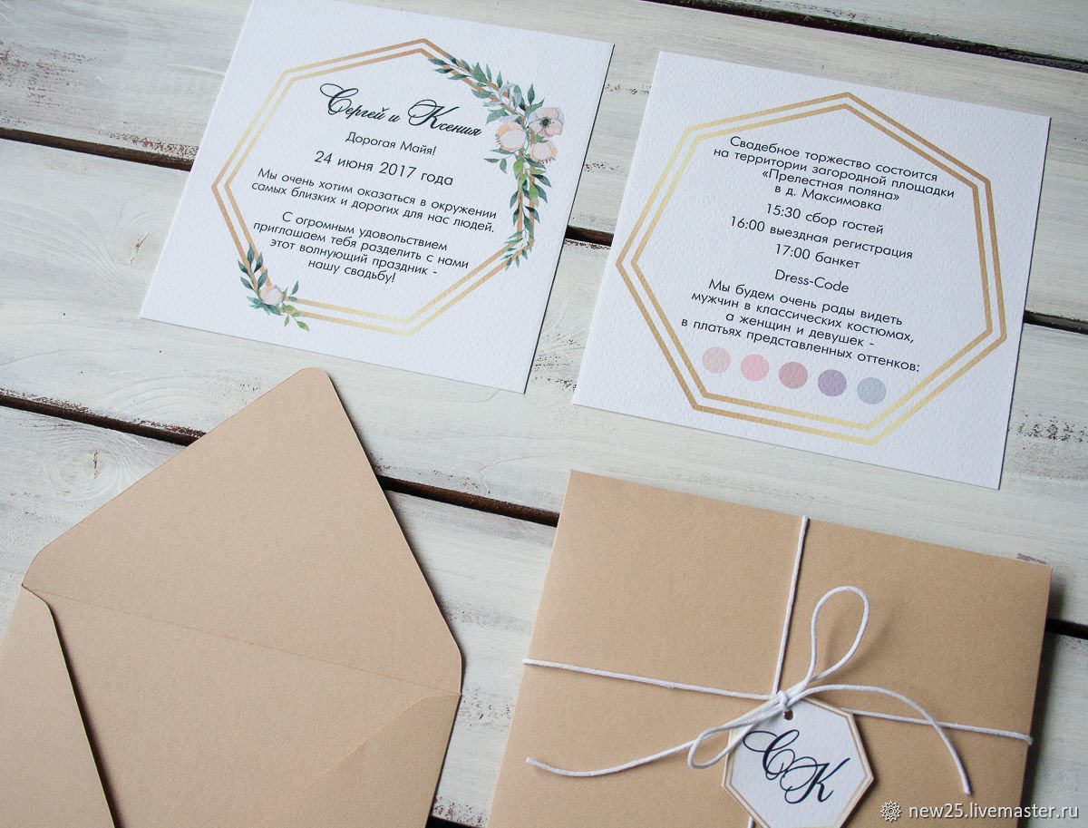 Приглашение на свадьбу текст