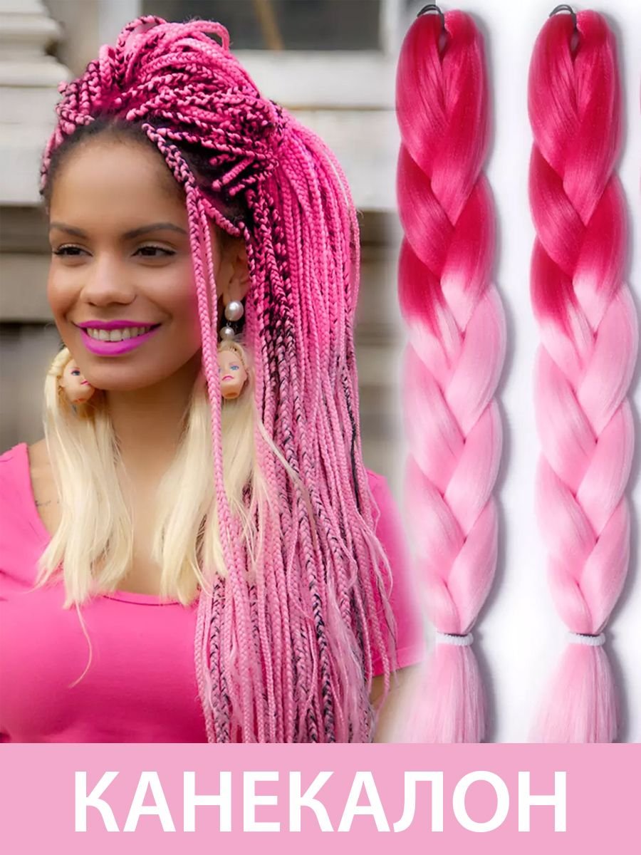 Канекалон 2 Braids к 24