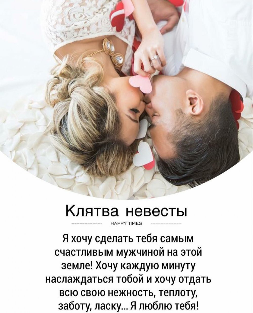 Супружеская клятва