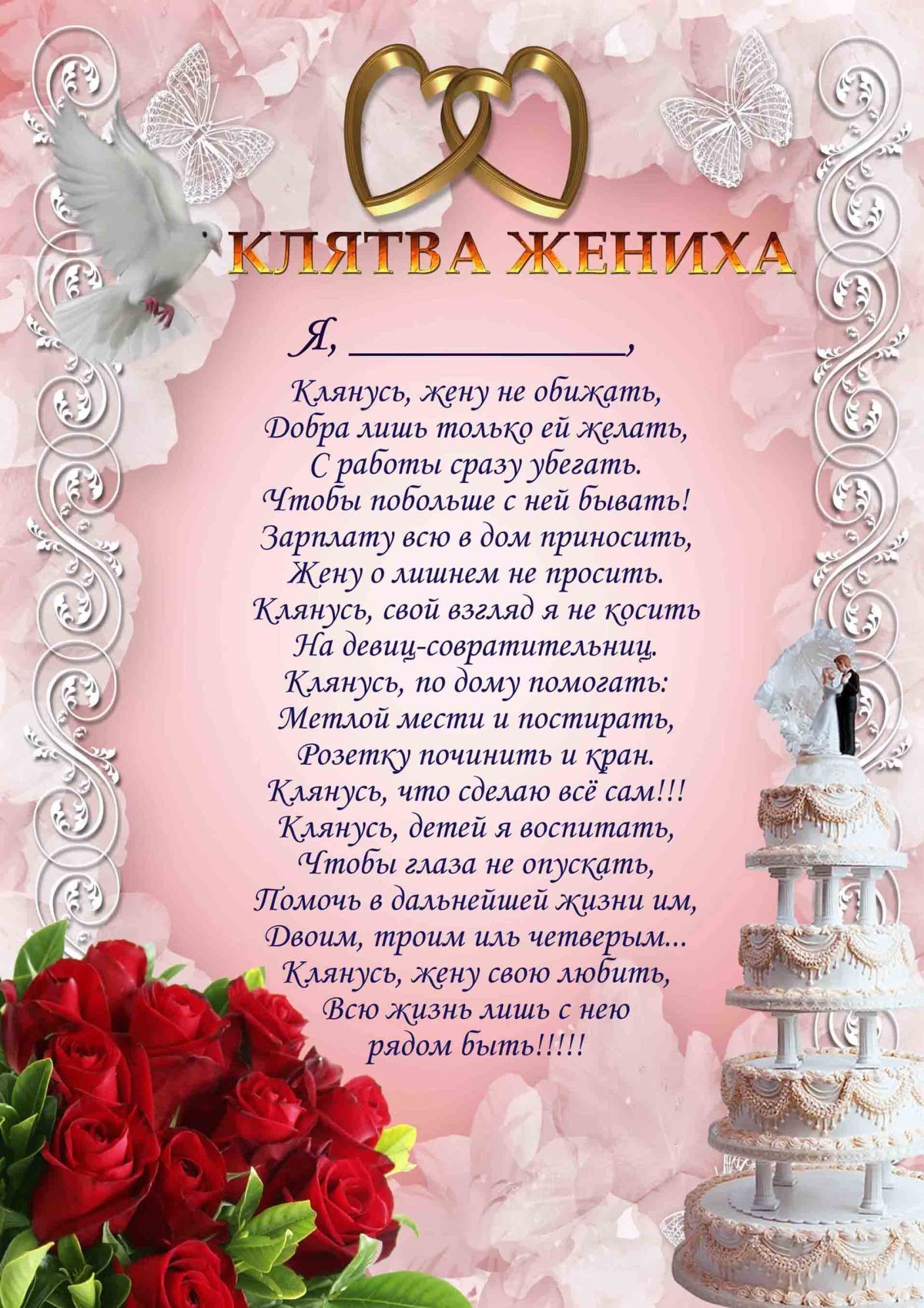 Клятвы на свадьбу для жениха и невесты