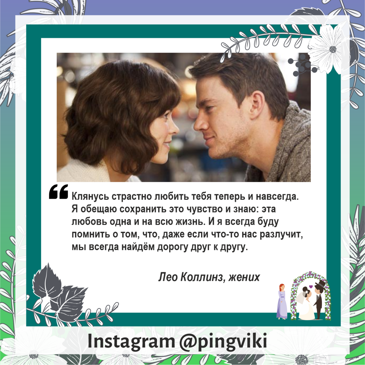 Клятва влюбленных