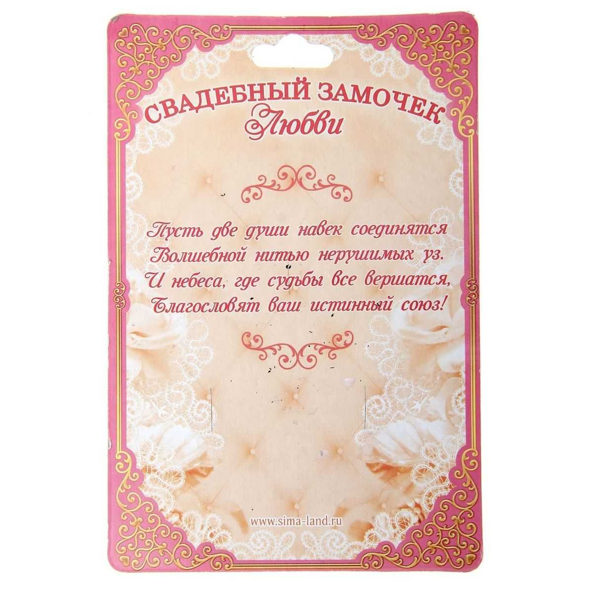 Поздравление перед свадьбой