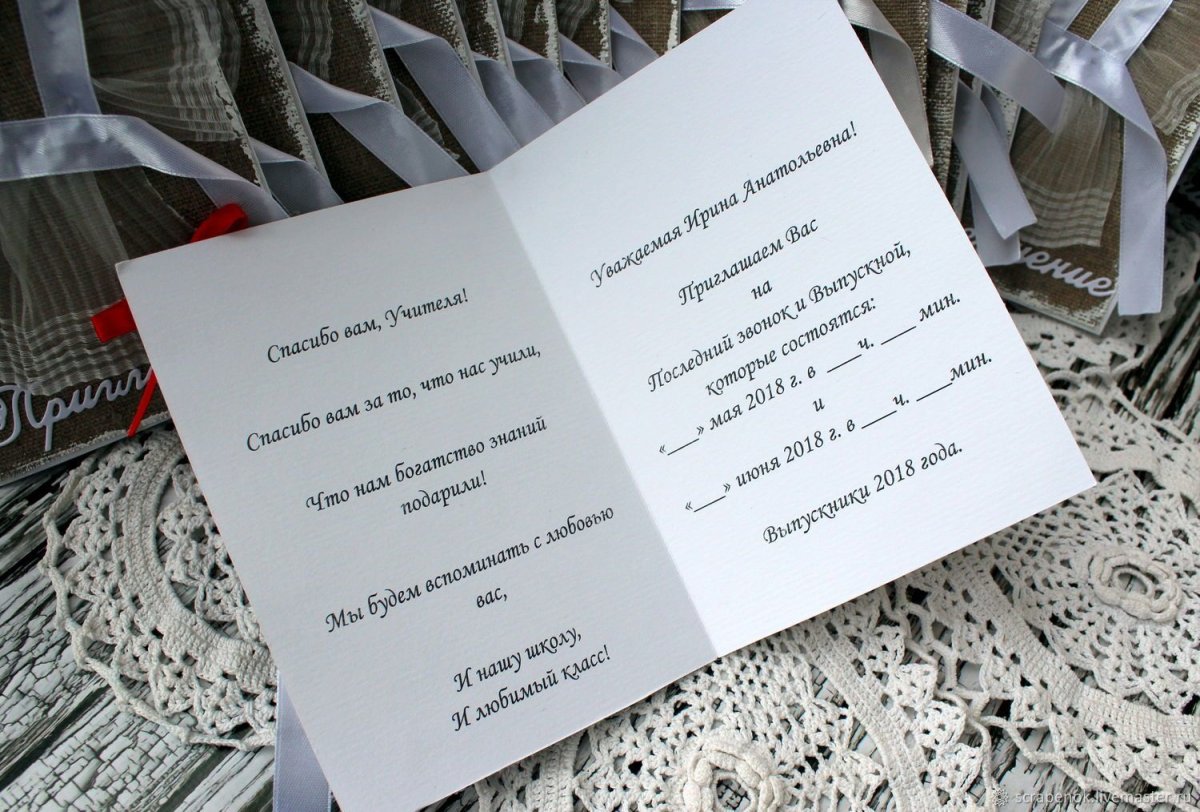 Пригласительные на последний звонок