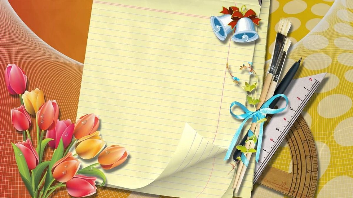 Фон для школьной открытки