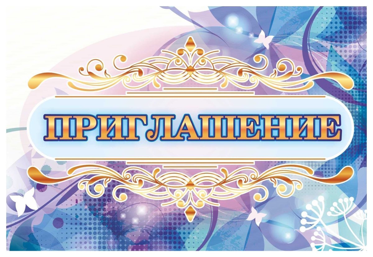 Пригласительные на выпускной