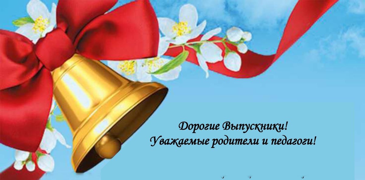 Пригласительные на последний звонок